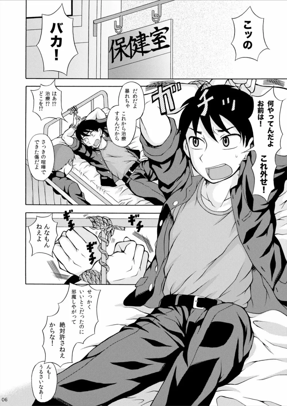 ああ真村君 Page.6