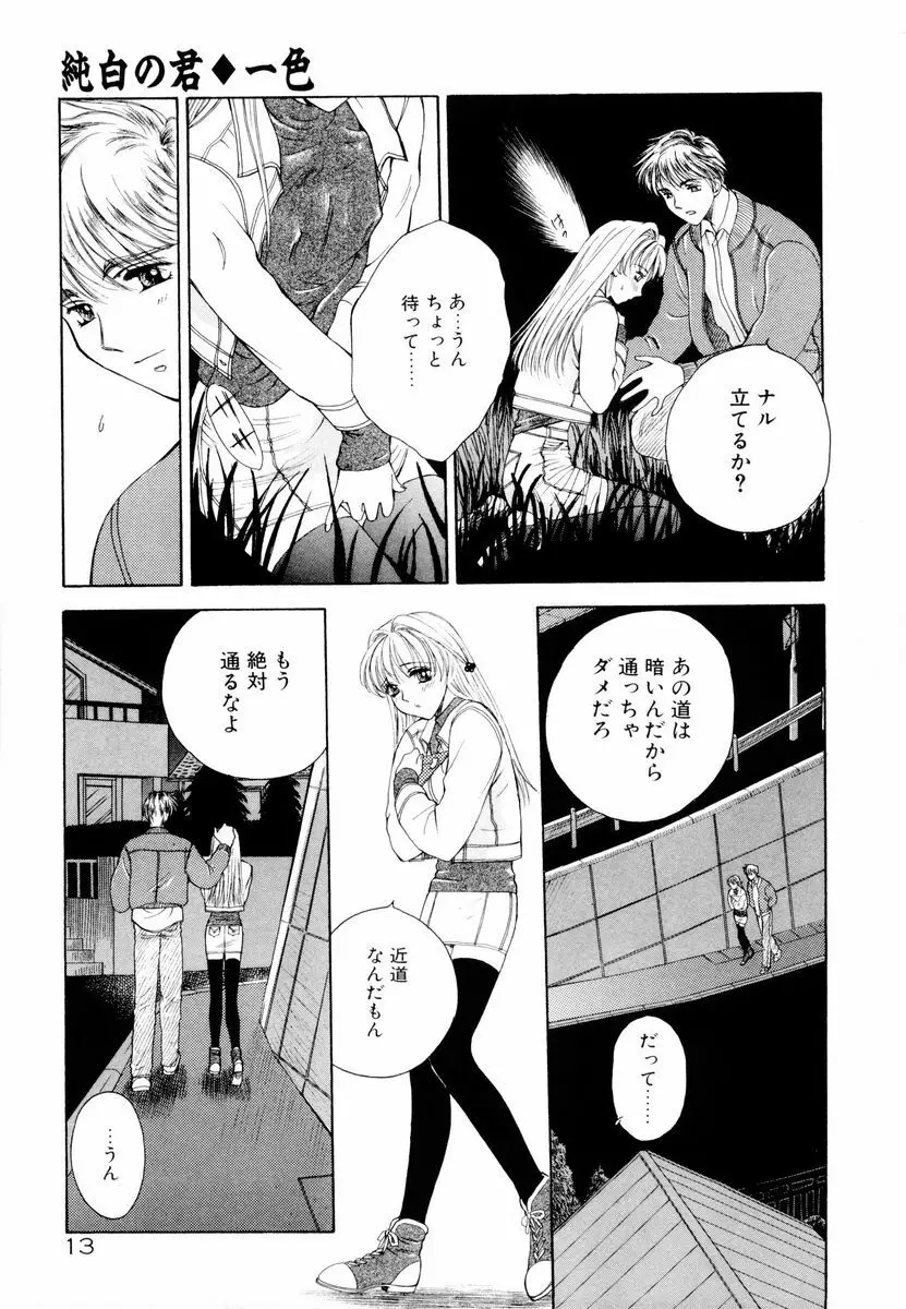 あおいのきみ 上巻 Page.10