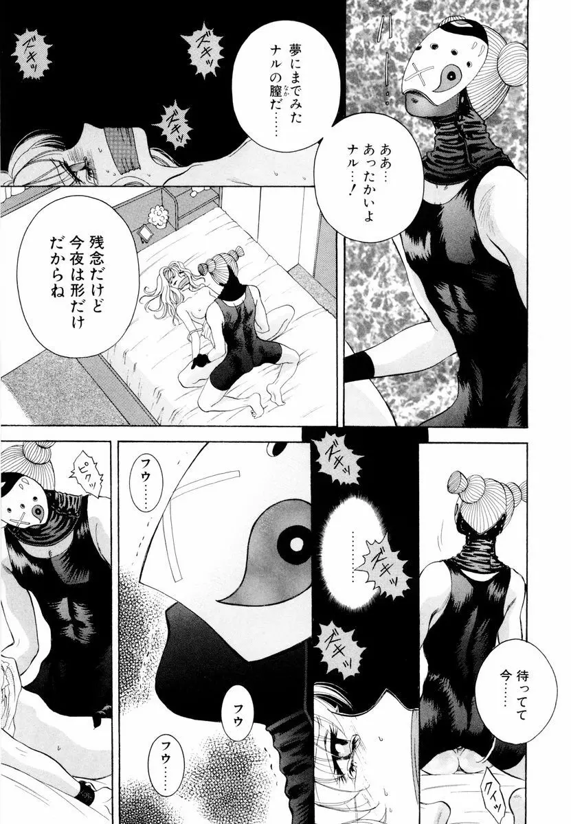 あおいのきみ 上巻 Page.102