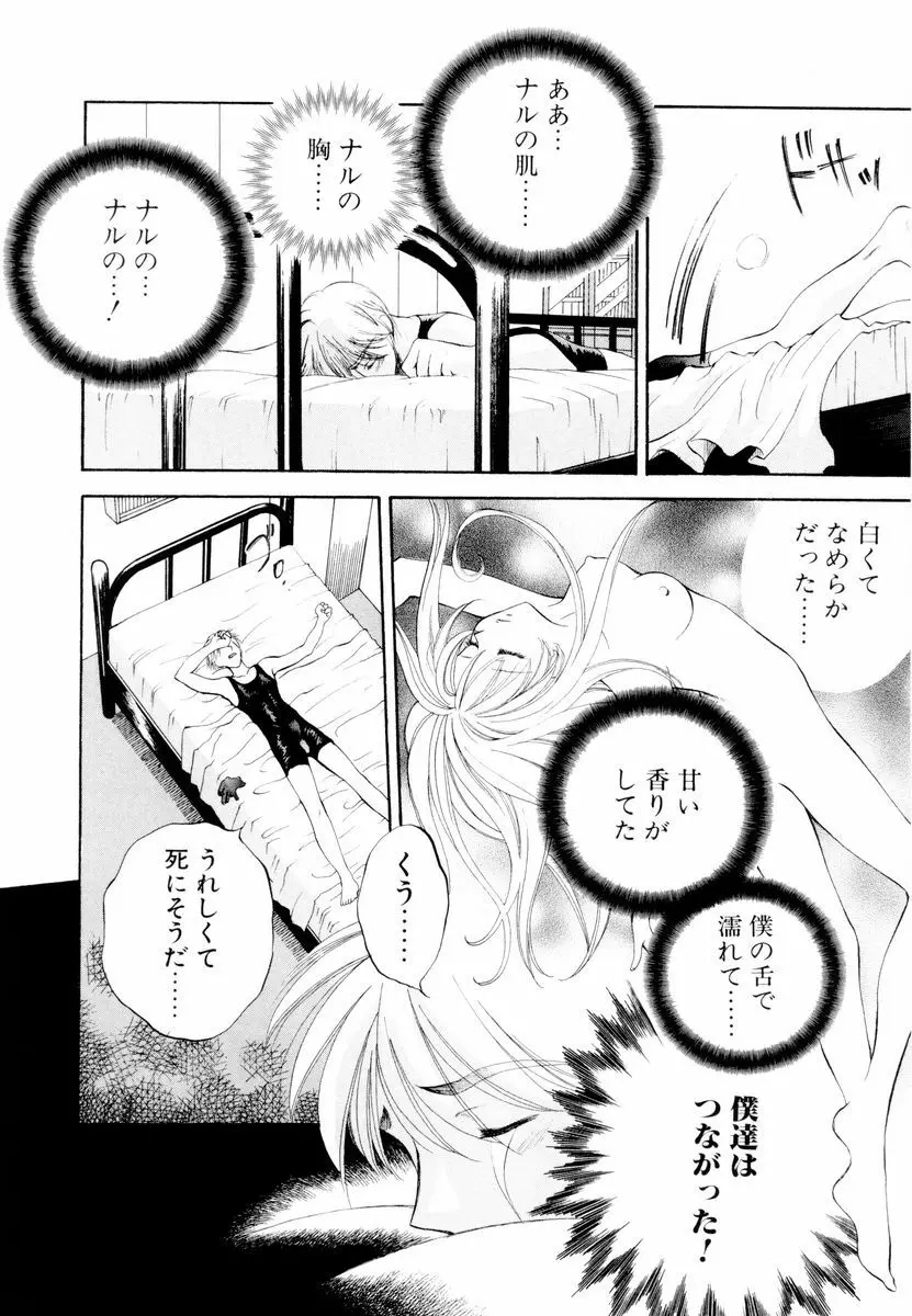 あおいのきみ 上巻 Page.109