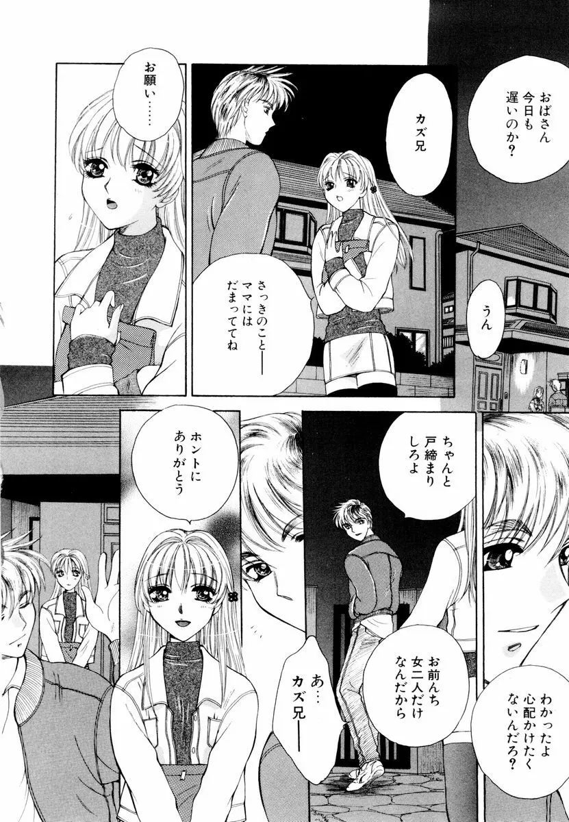 あおいのきみ 上巻 Page.11