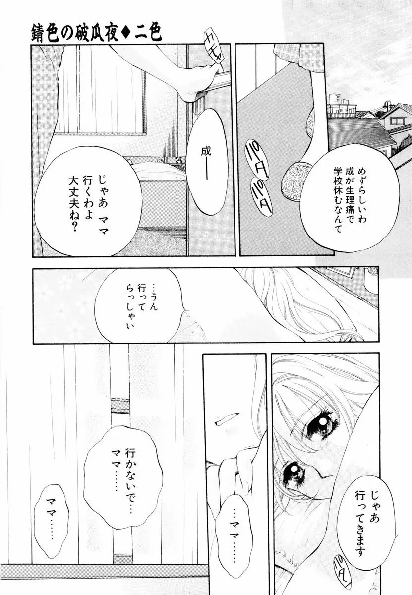 あおいのきみ 上巻 Page.110