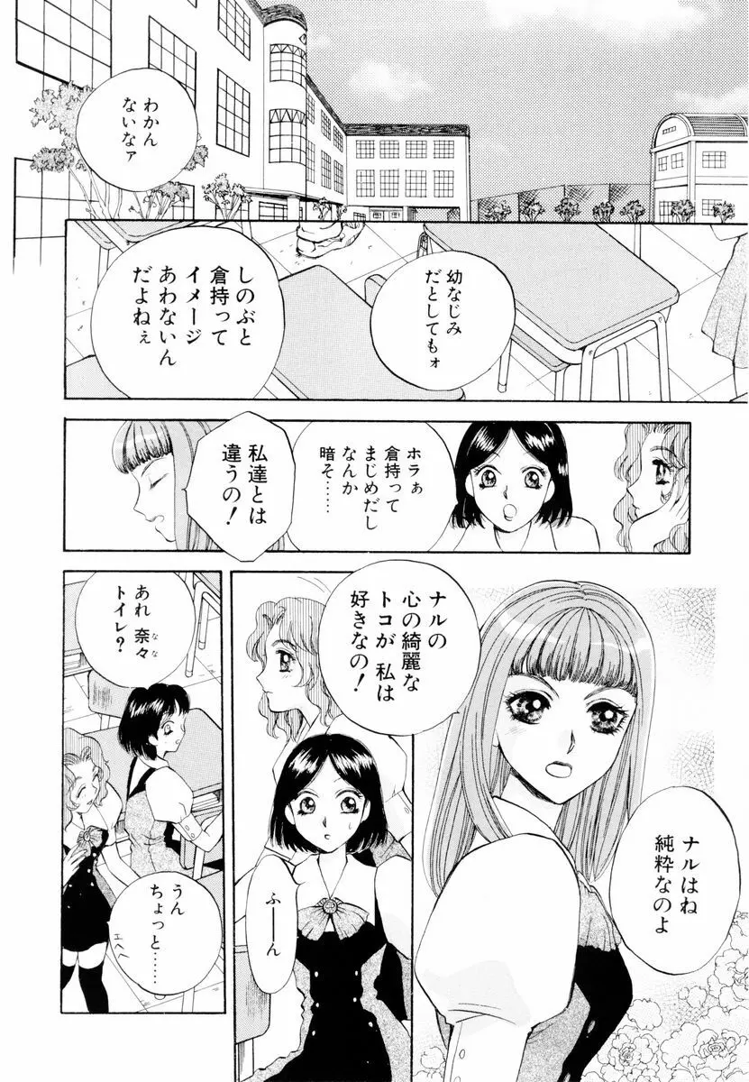 あおいのきみ 上巻 Page.111