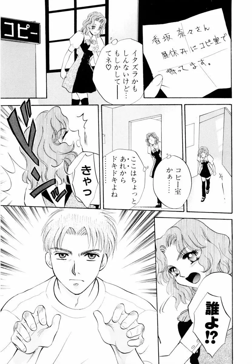 あおいのきみ 上巻 Page.112