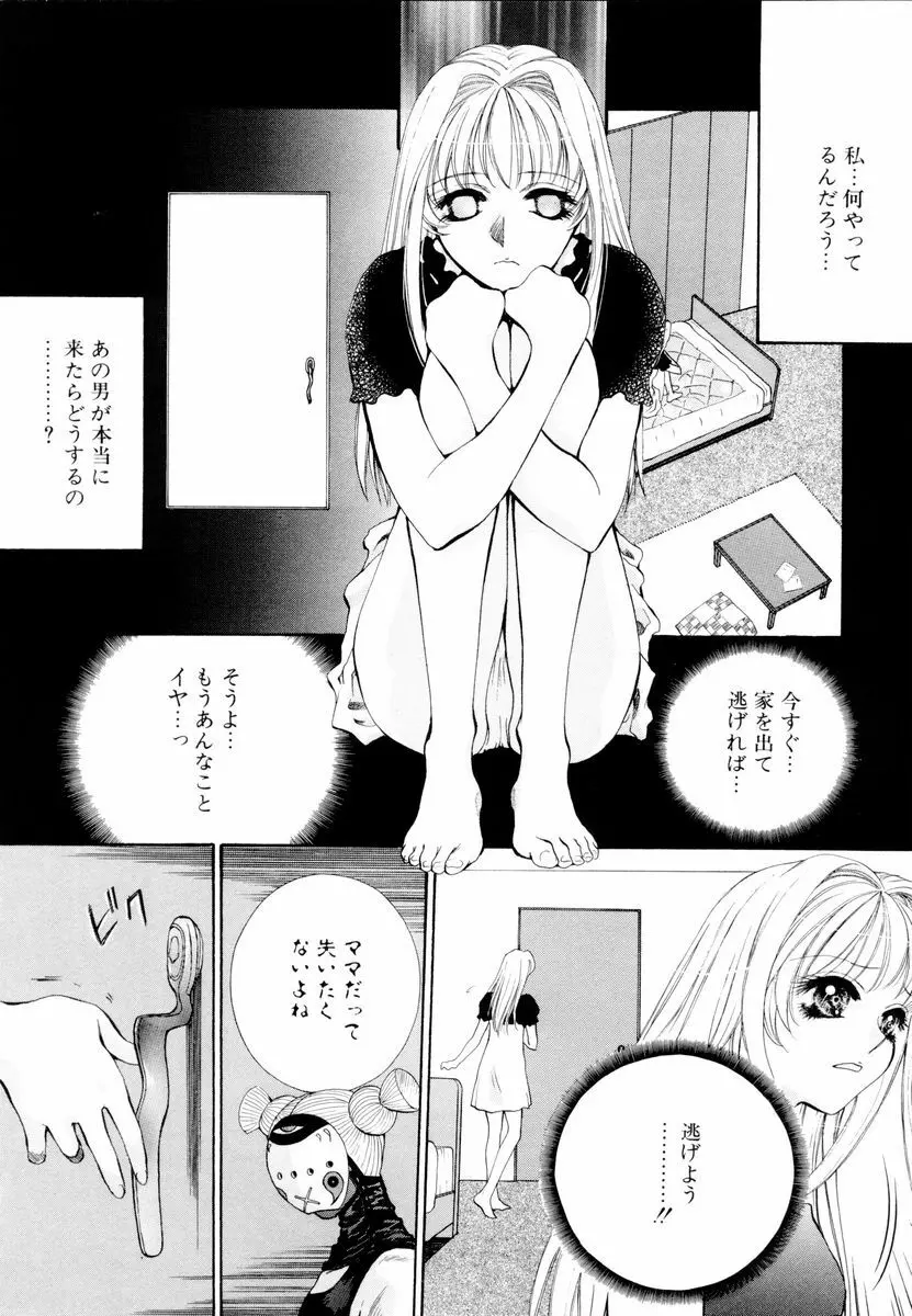 あおいのきみ 上巻 Page.123