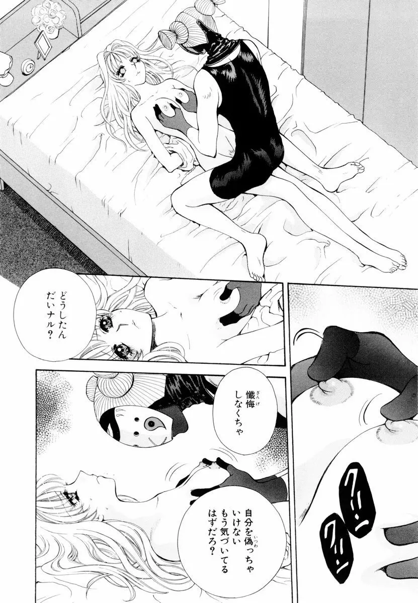 あおいのきみ 上巻 Page.127