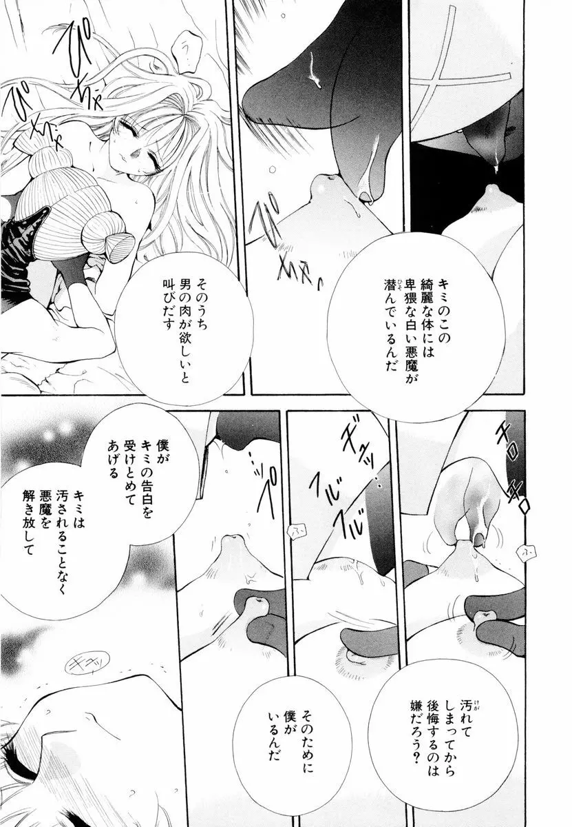 あおいのきみ 上巻 Page.128