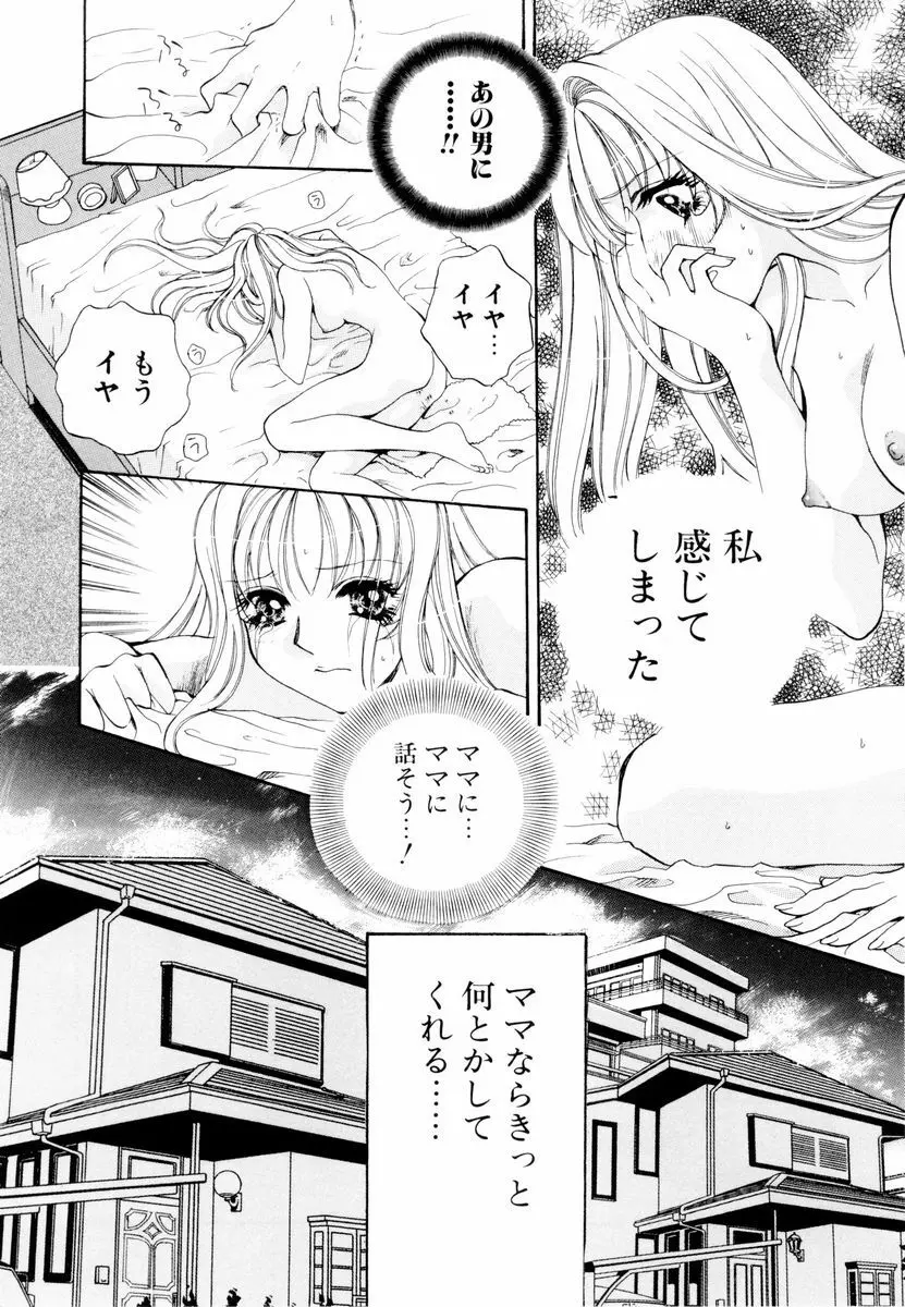 あおいのきみ 上巻 Page.139