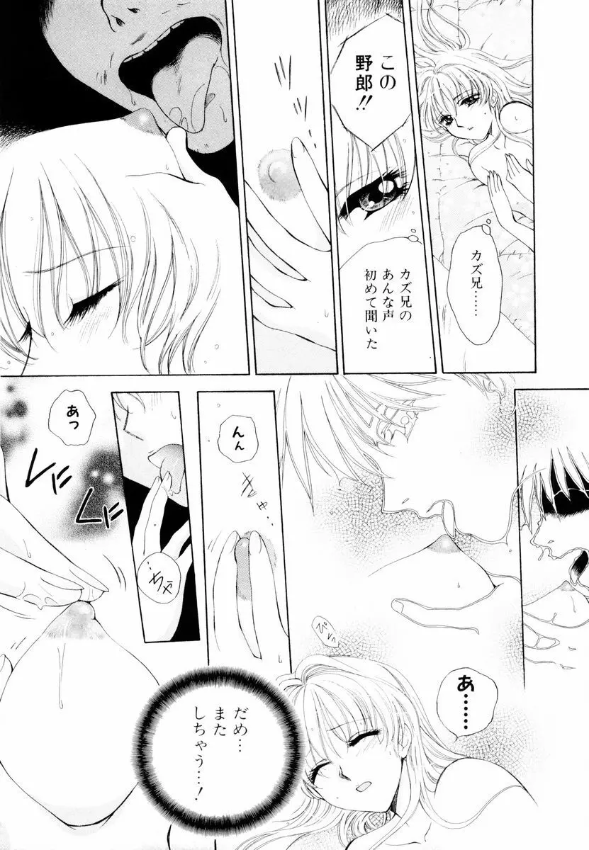 あおいのきみ 上巻 Page.14