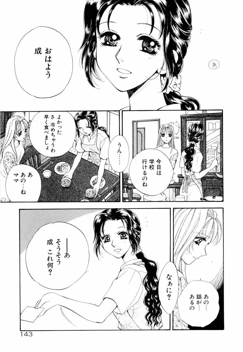 あおいのきみ 上巻 Page.140