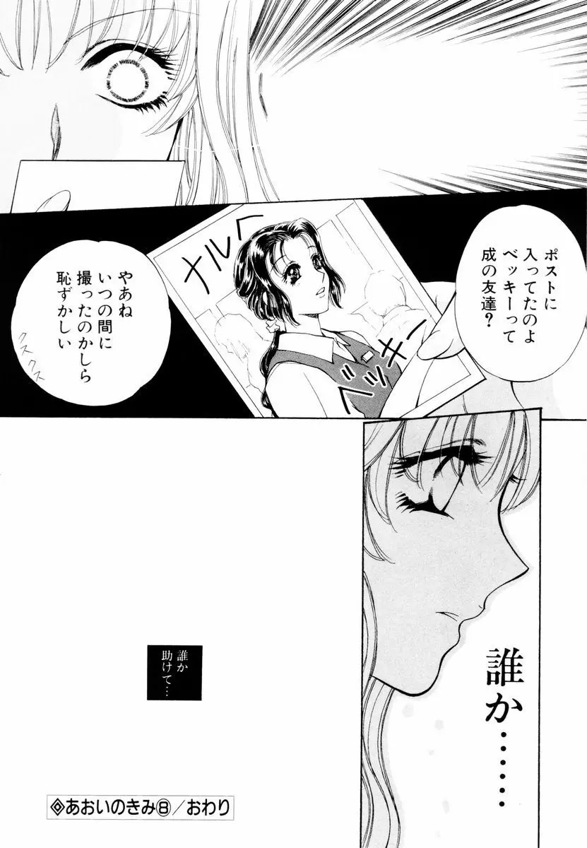 あおいのきみ 上巻 Page.141