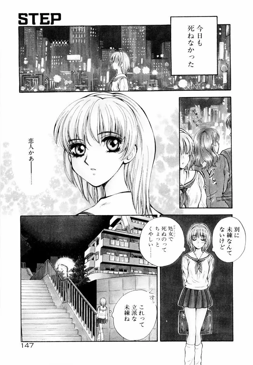 あおいのきみ 上巻 Page.144