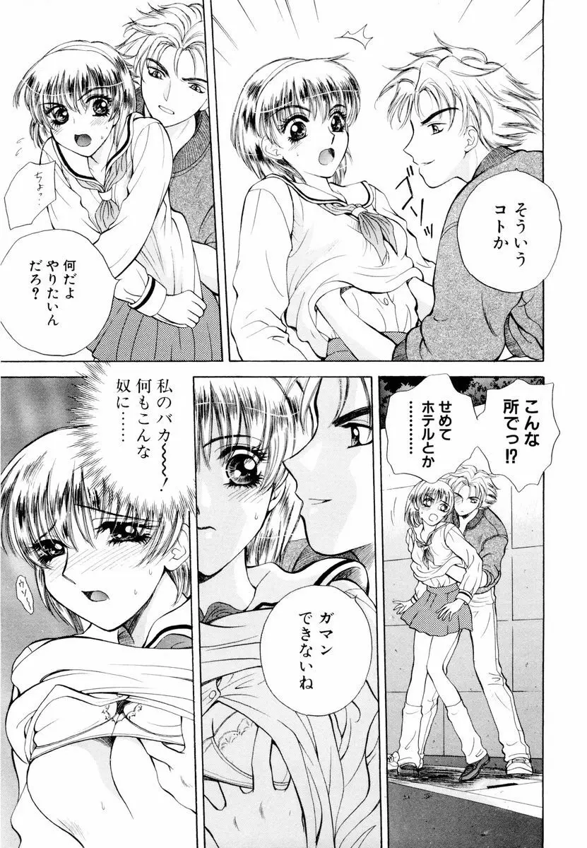 あおいのきみ 上巻 Page.148