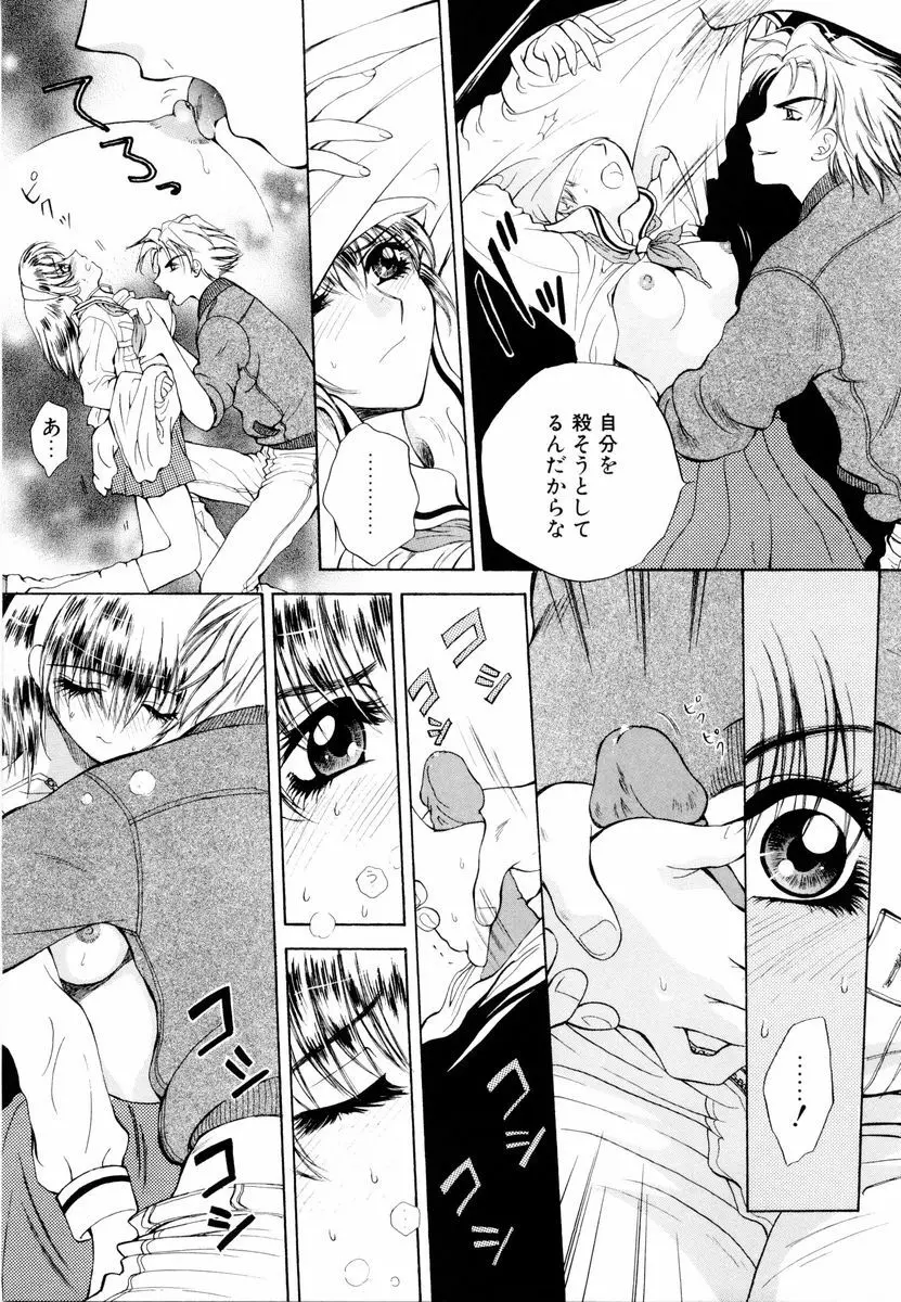 あおいのきみ 上巻 Page.150