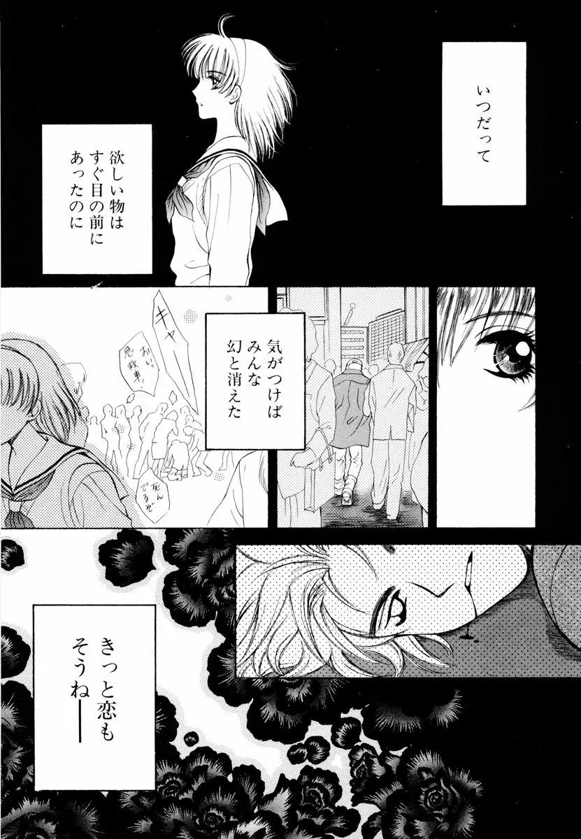 あおいのきみ 上巻 Page.160