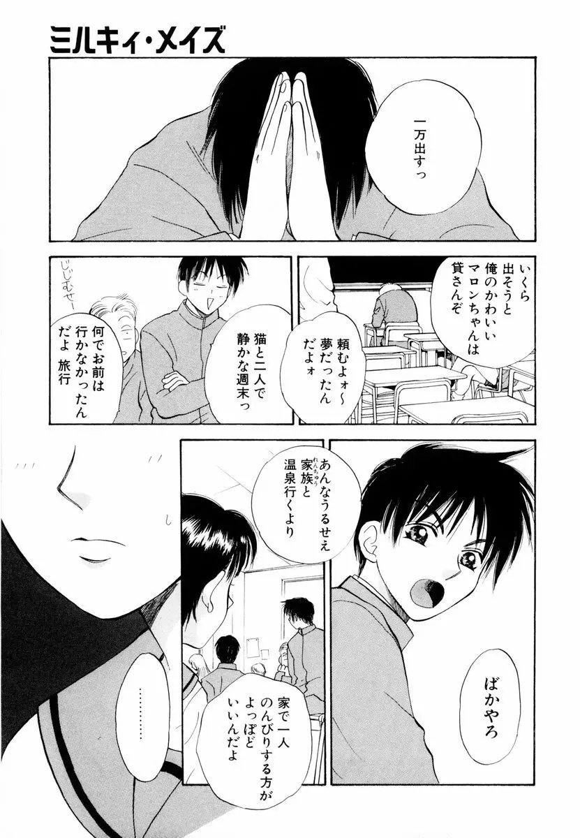 あおいのきみ 上巻 Page.162