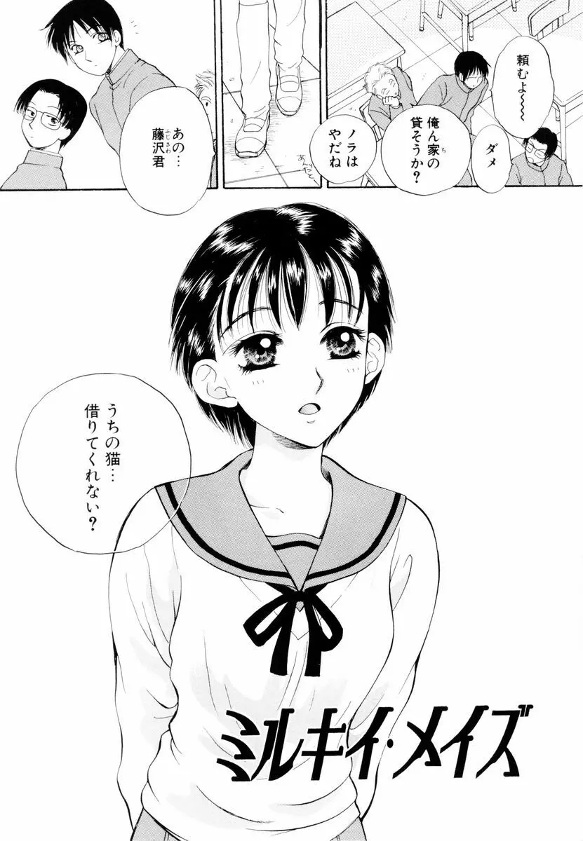 あおいのきみ 上巻 Page.163