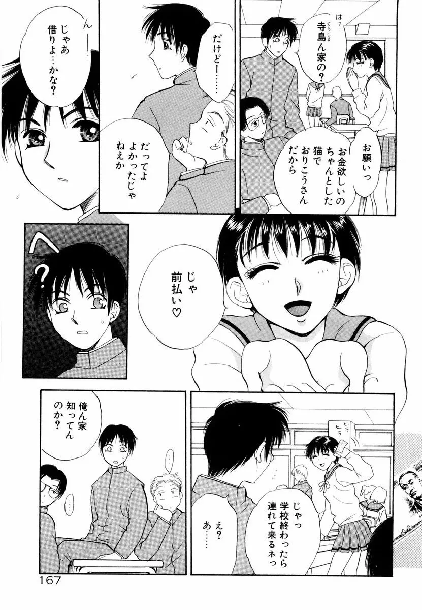 あおいのきみ 上巻 Page.164