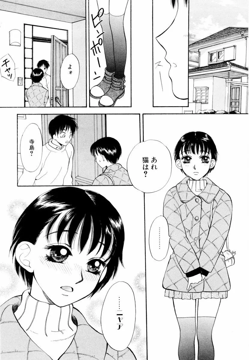 あおいのきみ 上巻 Page.165