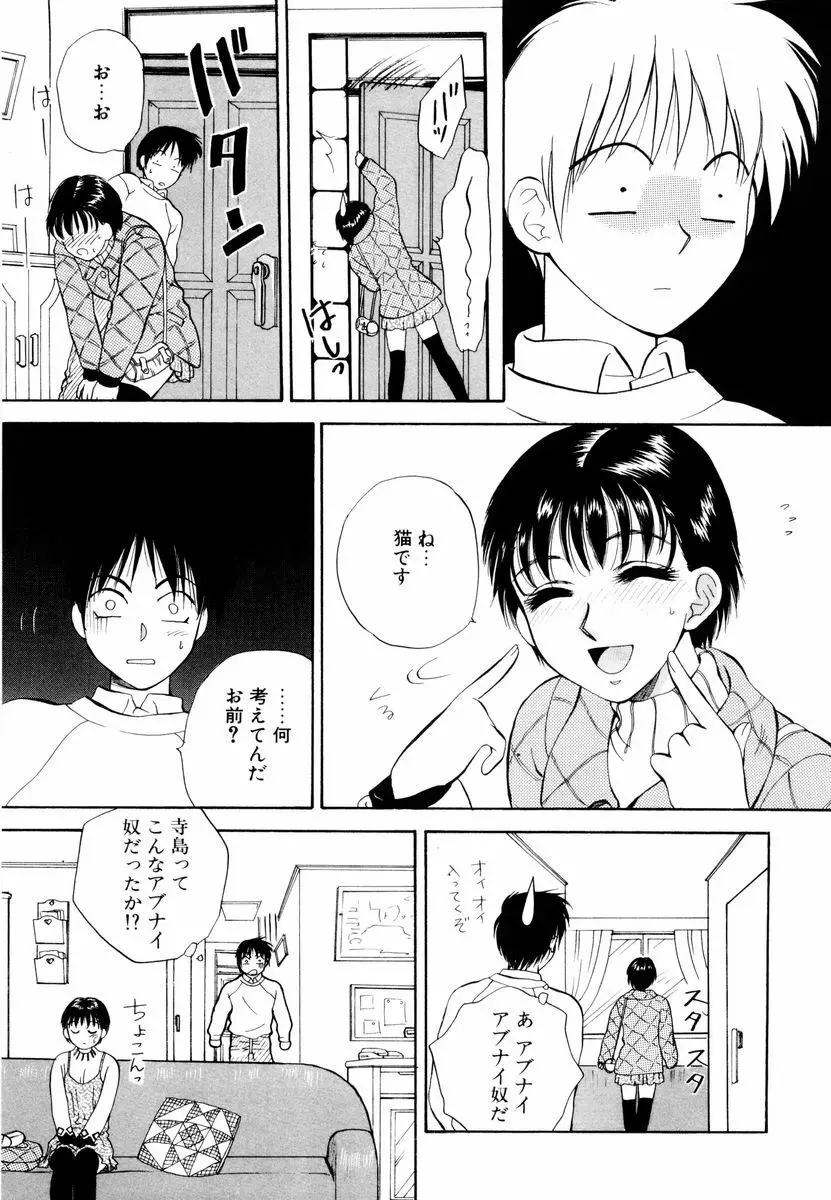 あおいのきみ 上巻 Page.166