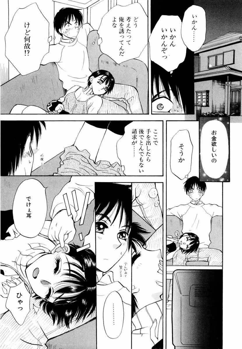 あおいのきみ 上巻 Page.168