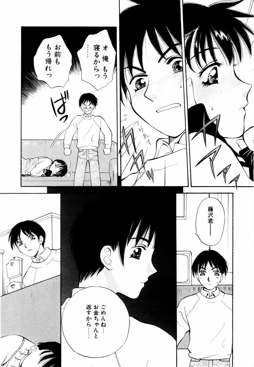 あおいのきみ 上巻 Page.169