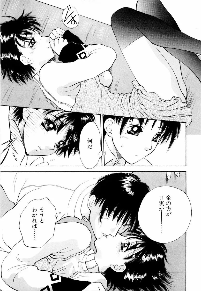 あおいのきみ 上巻 Page.170