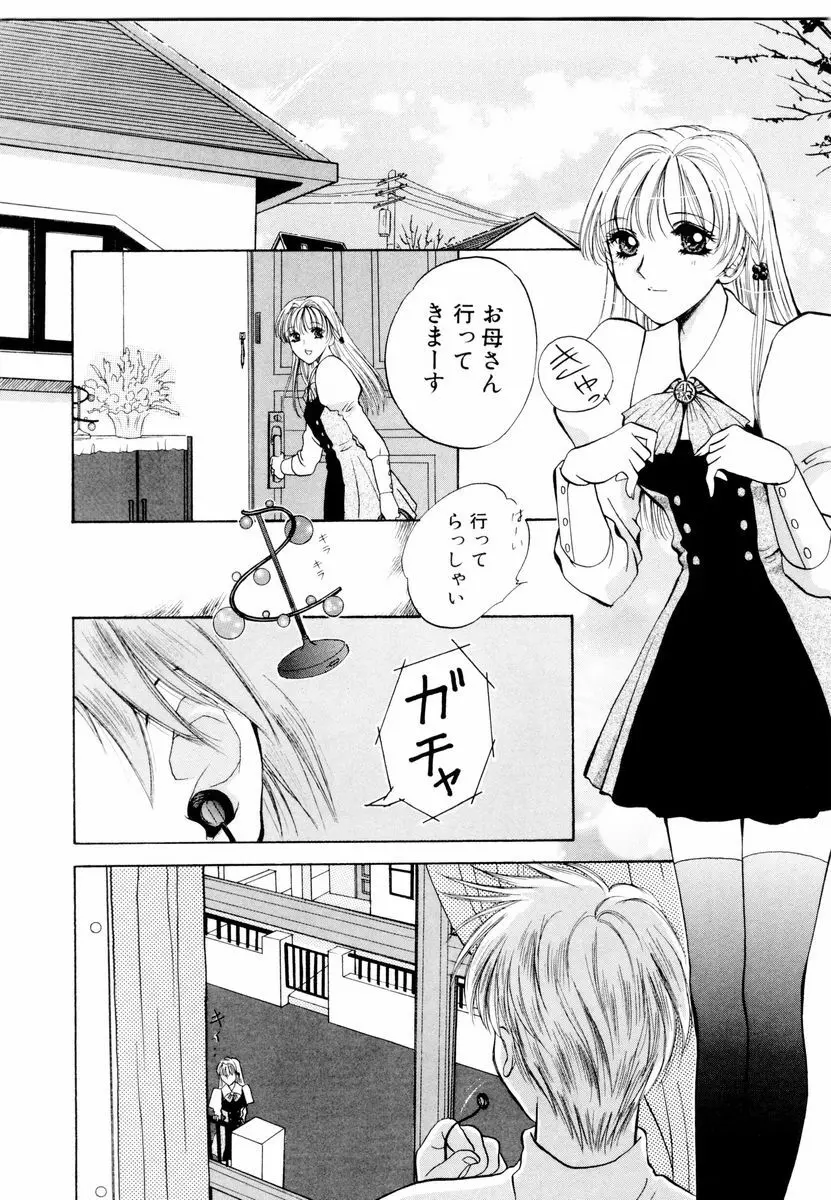 あおいのきみ 上巻 Page.21