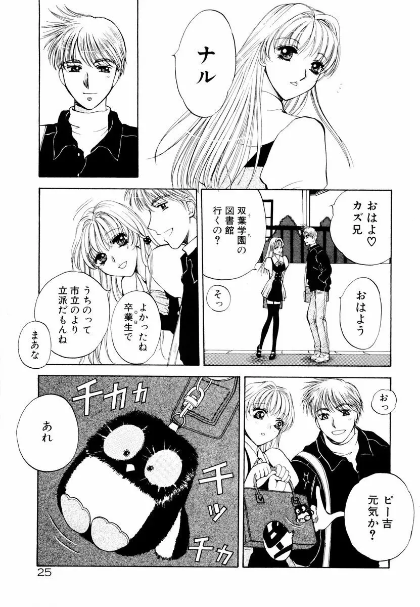 あおいのきみ 上巻 Page.22