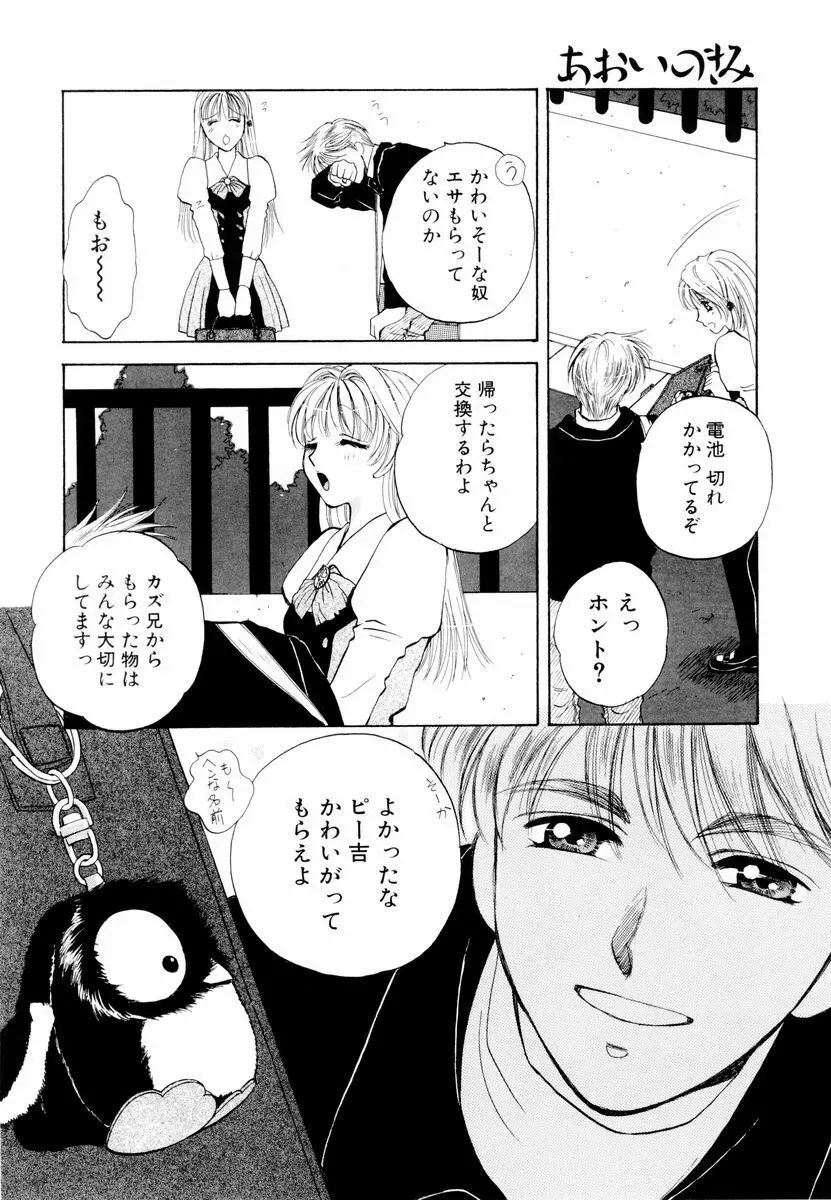 あおいのきみ 上巻 Page.23