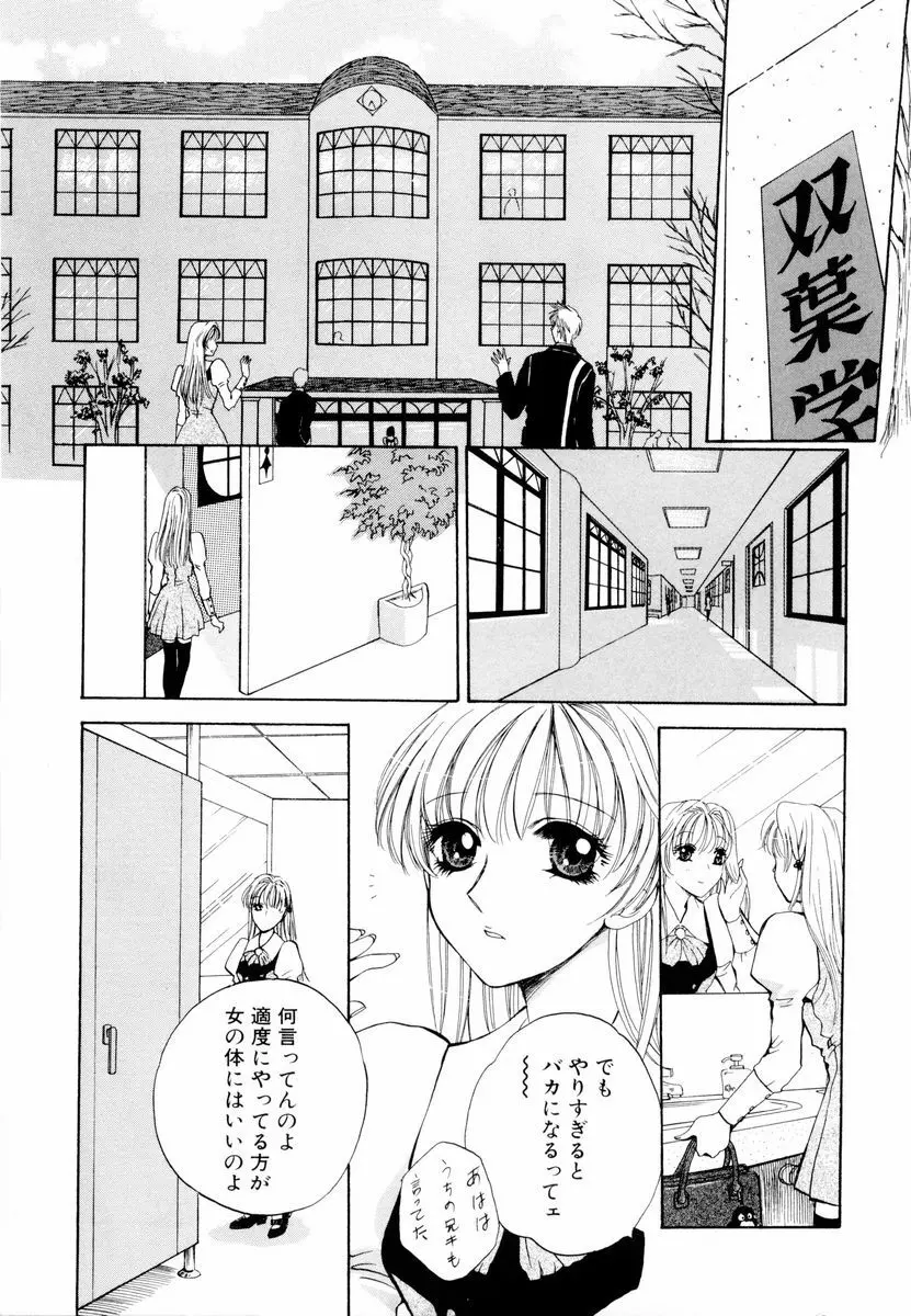 あおいのきみ 上巻 Page.24