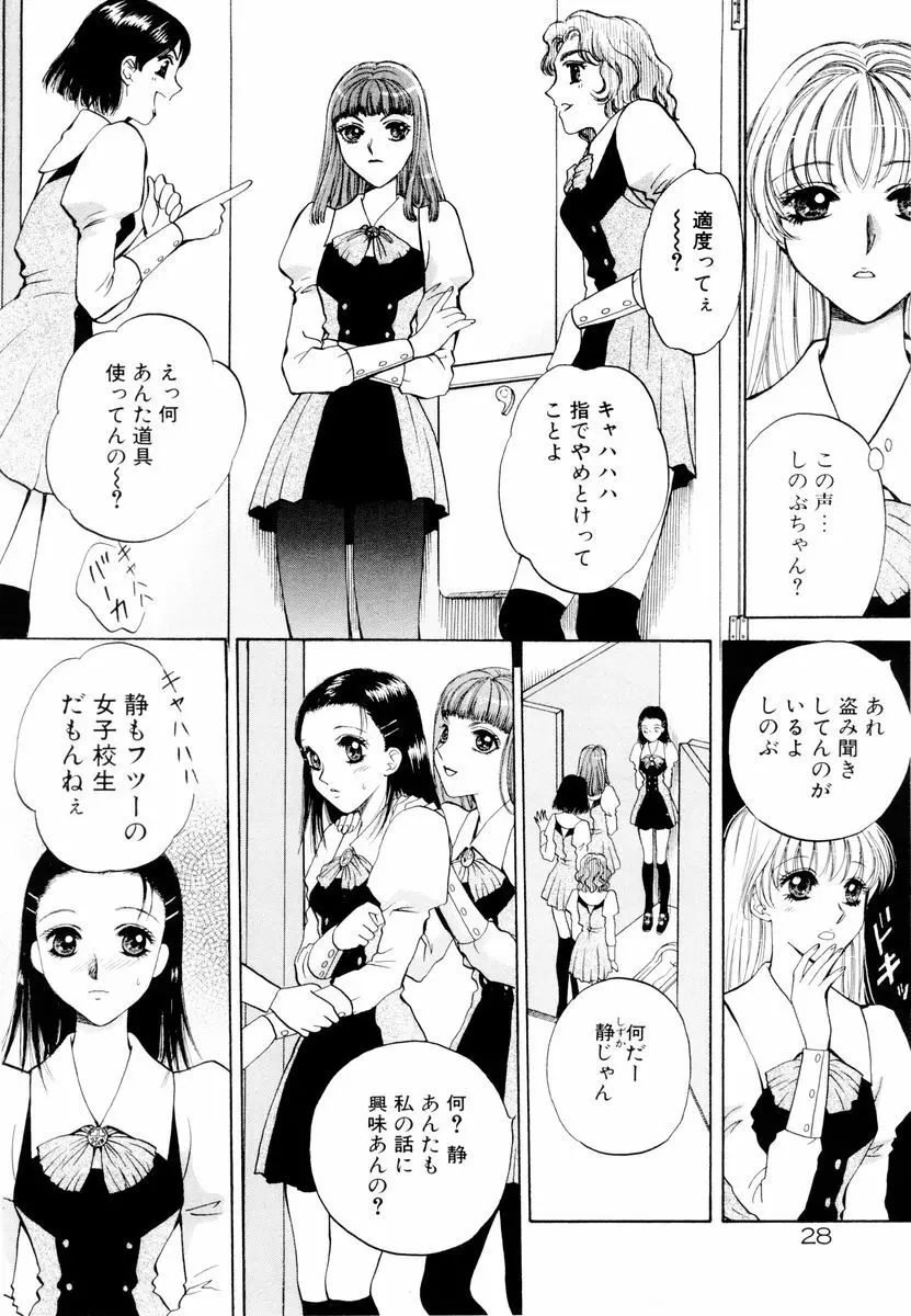 あおいのきみ 上巻 Page.25