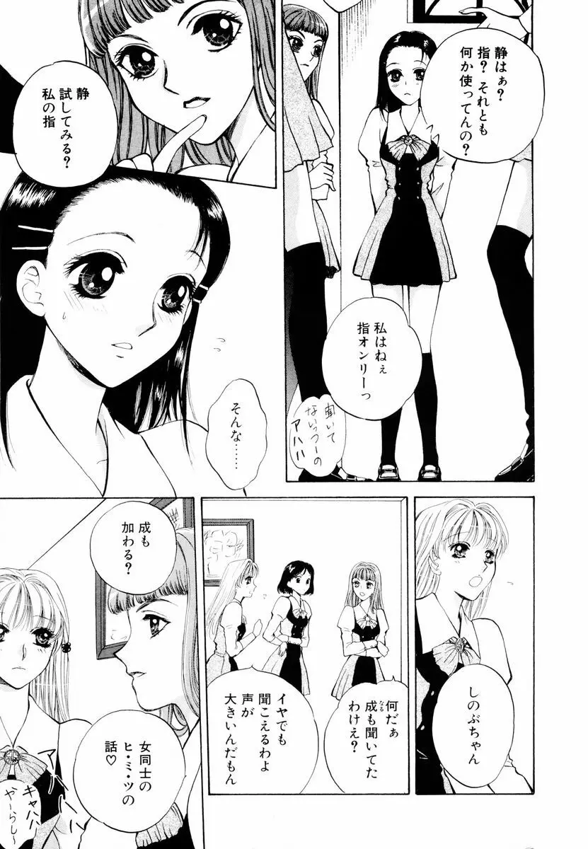 あおいのきみ 上巻 Page.26