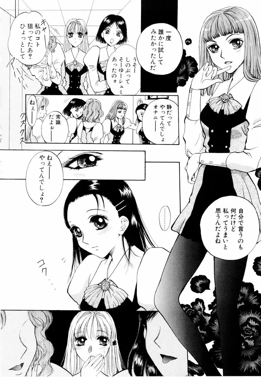 あおいのきみ 上巻 Page.27