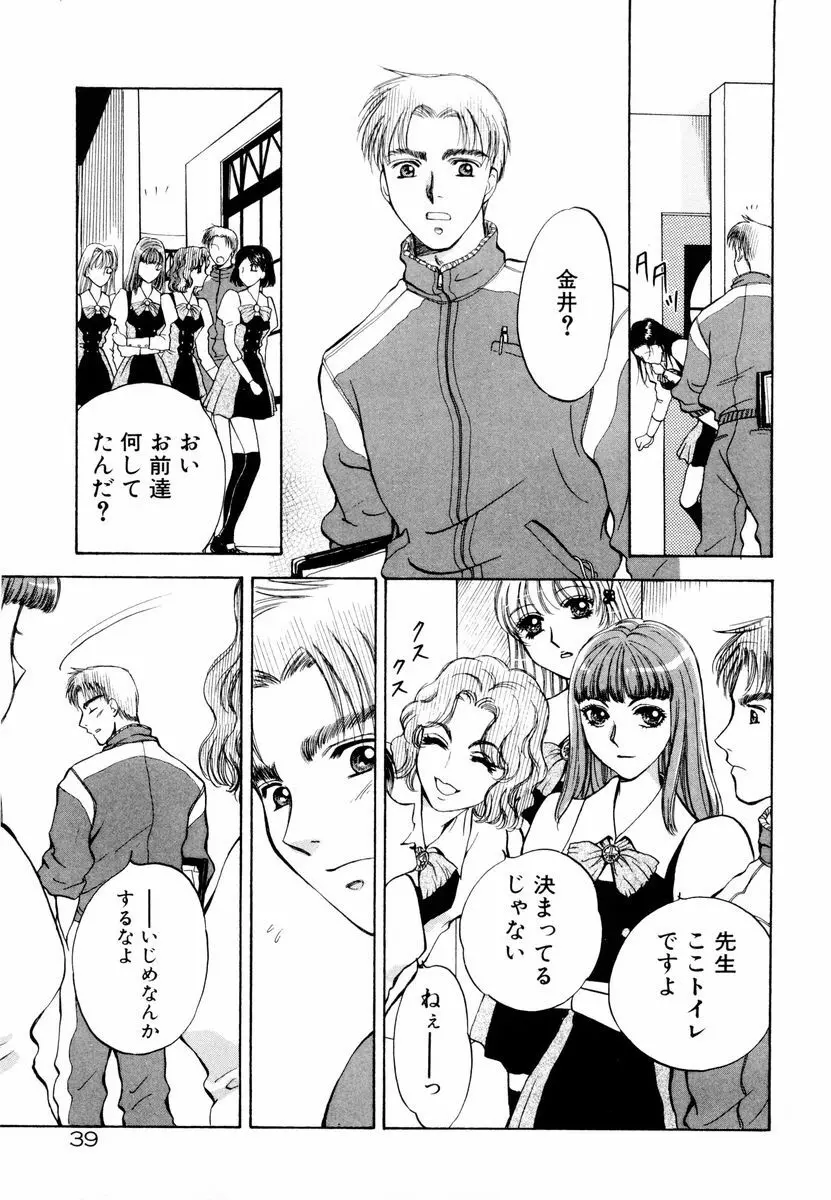 あおいのきみ 上巻 Page.36