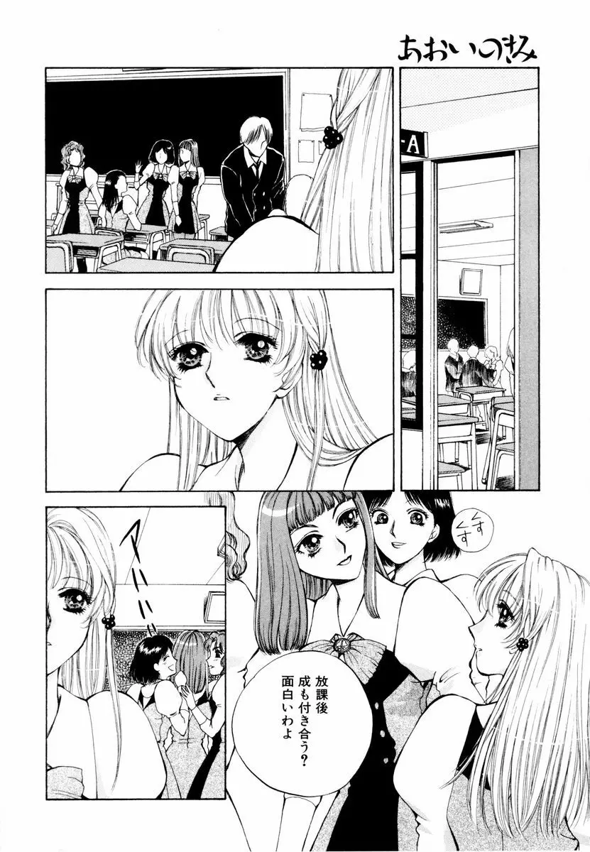 あおいのきみ 上巻 Page.39