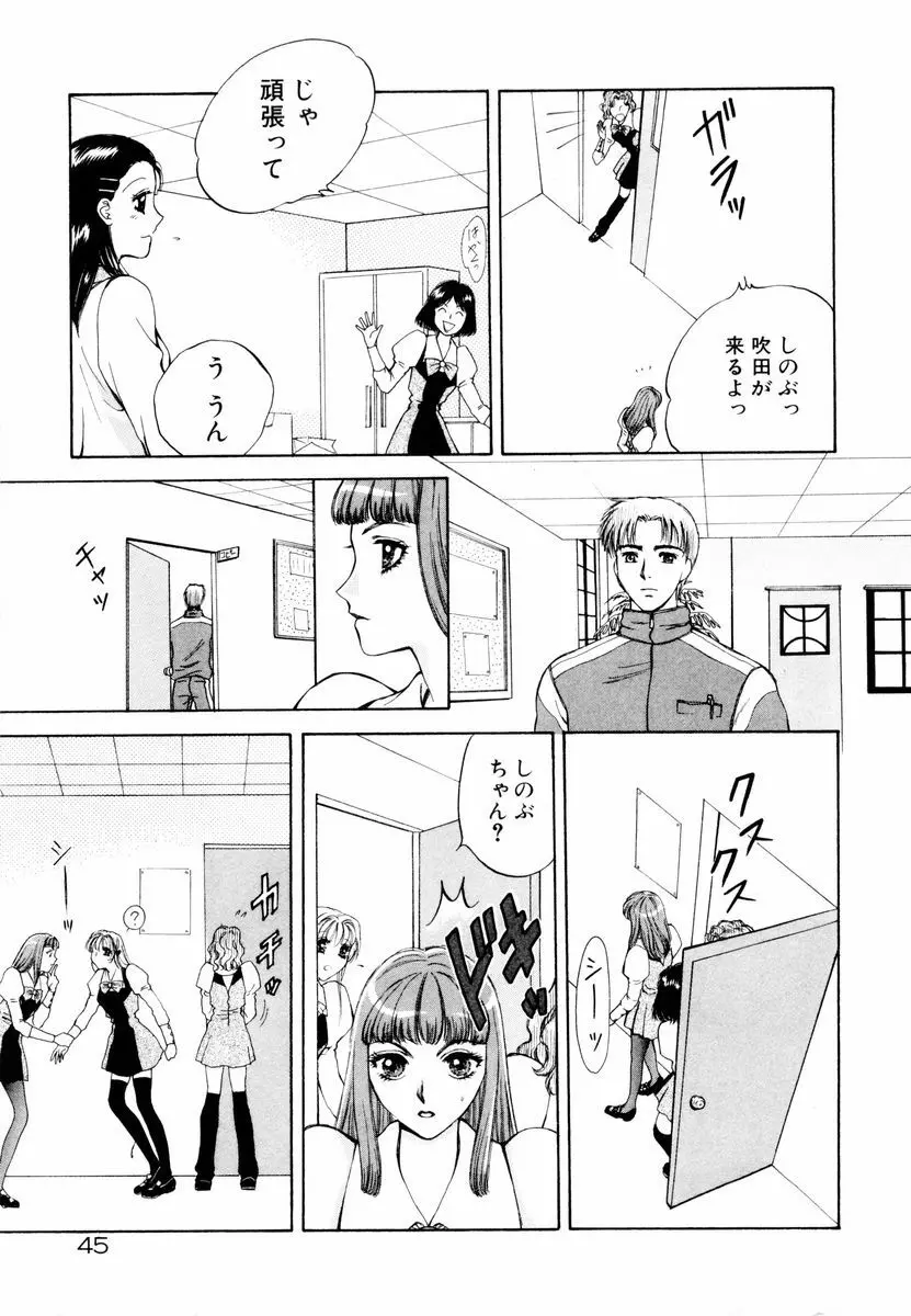 あおいのきみ 上巻 Page.42