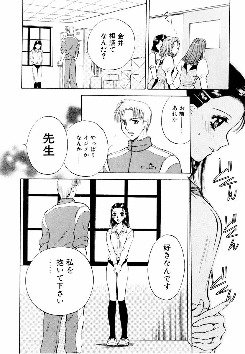 あおいのきみ 上巻 Page.43