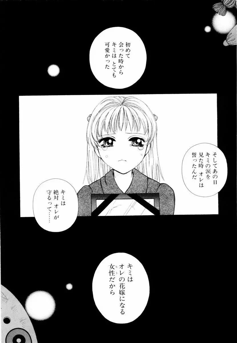 あおいのきみ 上巻 Page.5