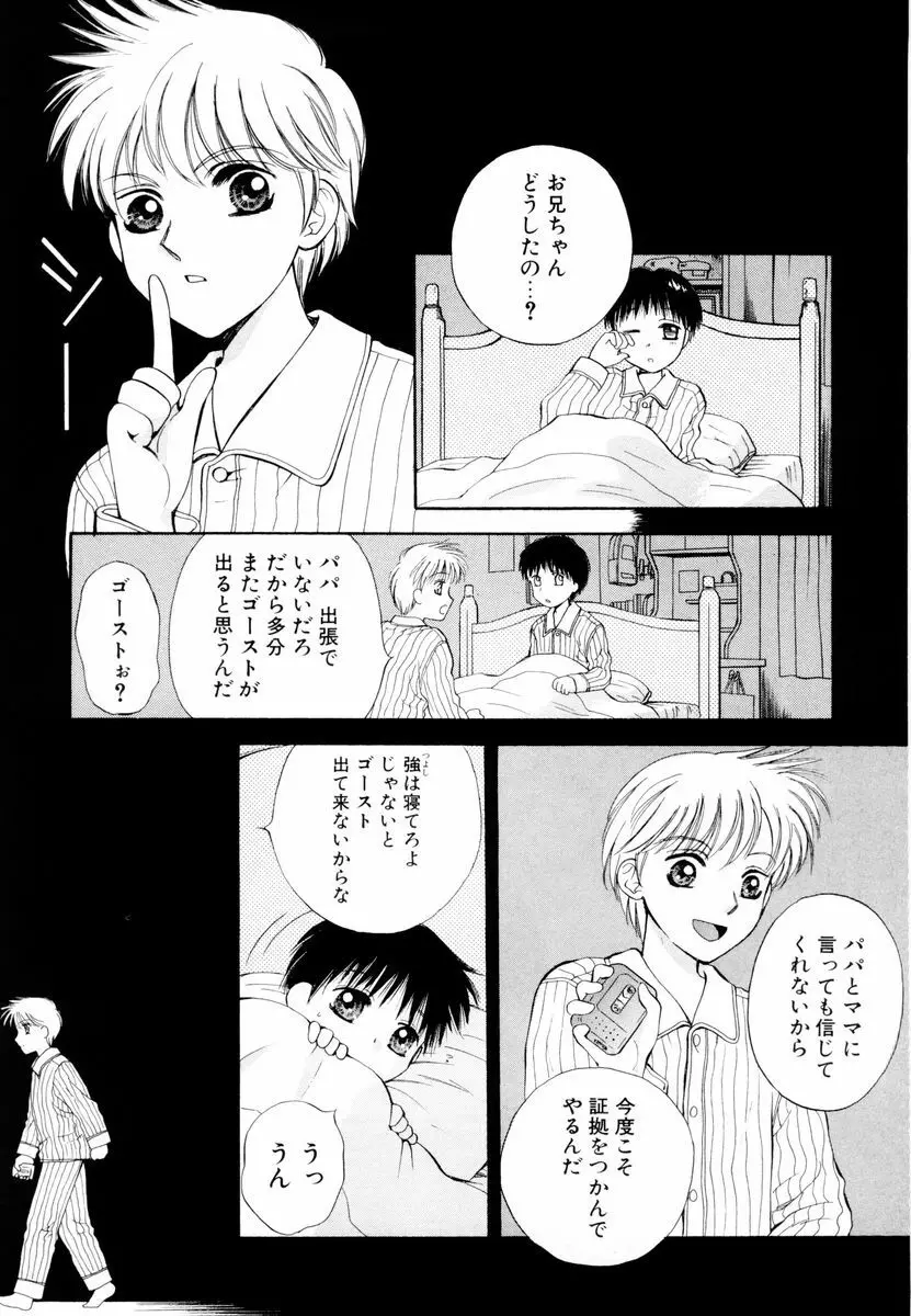 あおいのきみ 上巻 Page.57