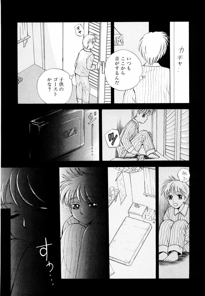 あおいのきみ 上巻 Page.58