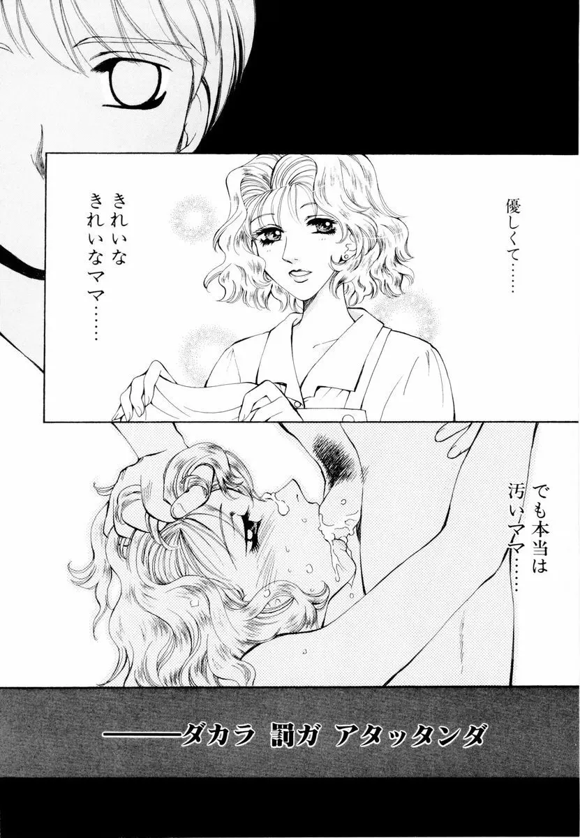 あおいのきみ 上巻 Page.69