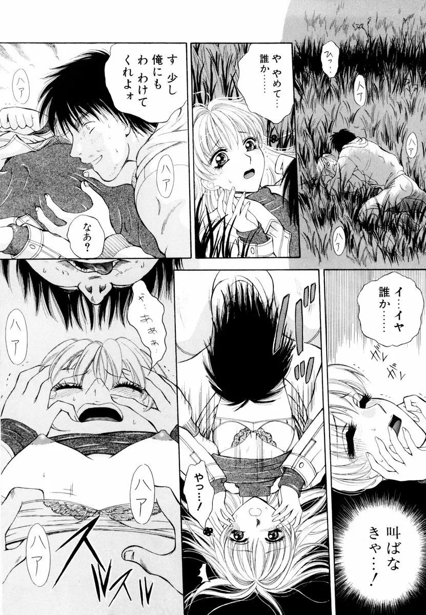 あおいのきみ 上巻 Page.7