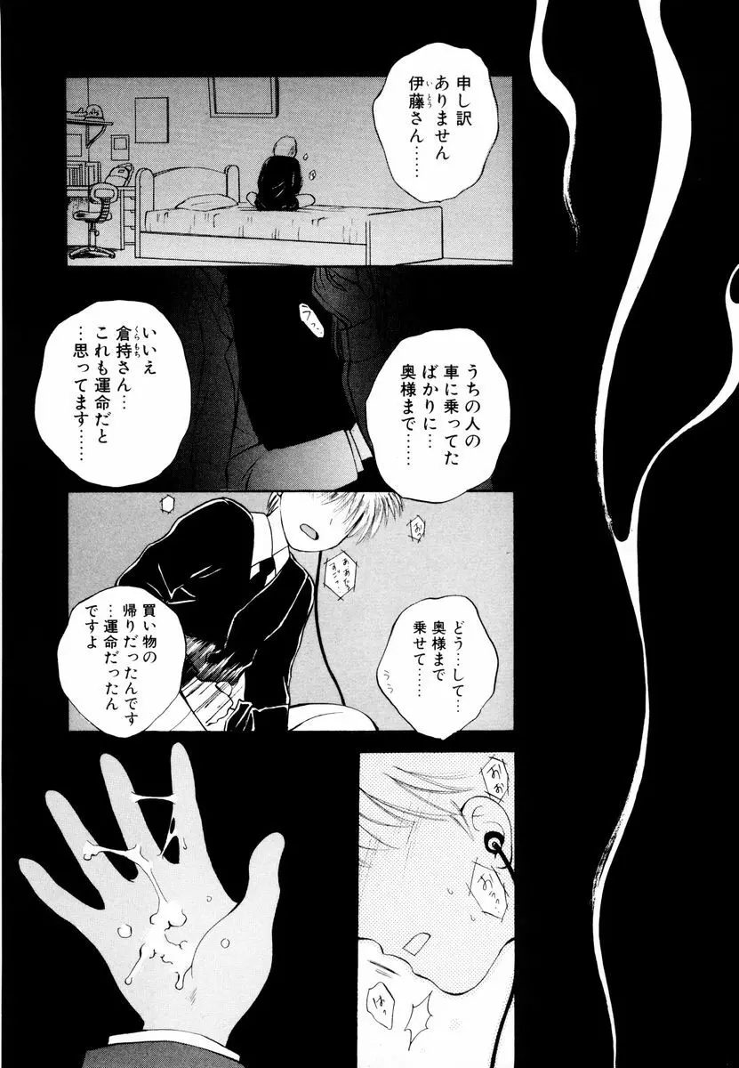 あおいのきみ 上巻 Page.70