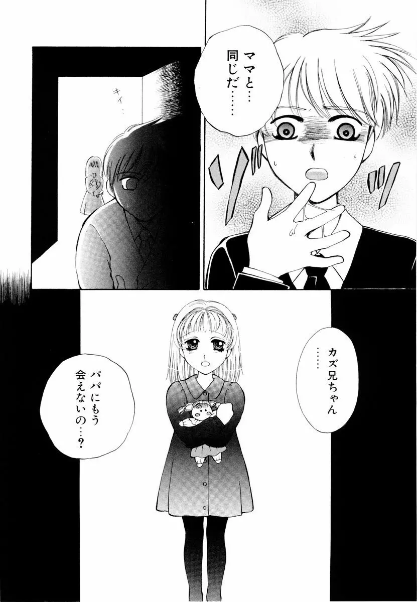 あおいのきみ 上巻 Page.71