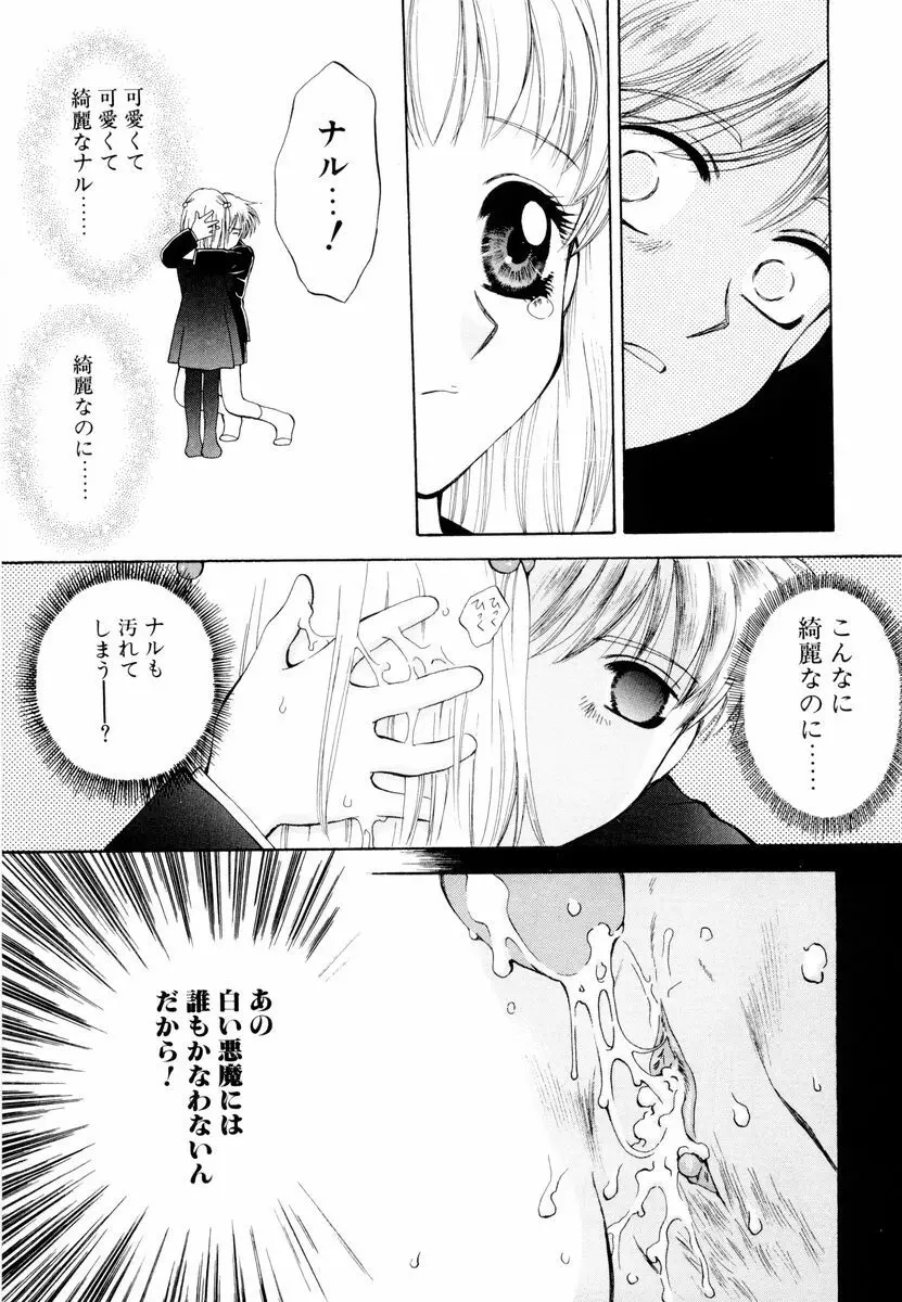 あおいのきみ 上巻 Page.72