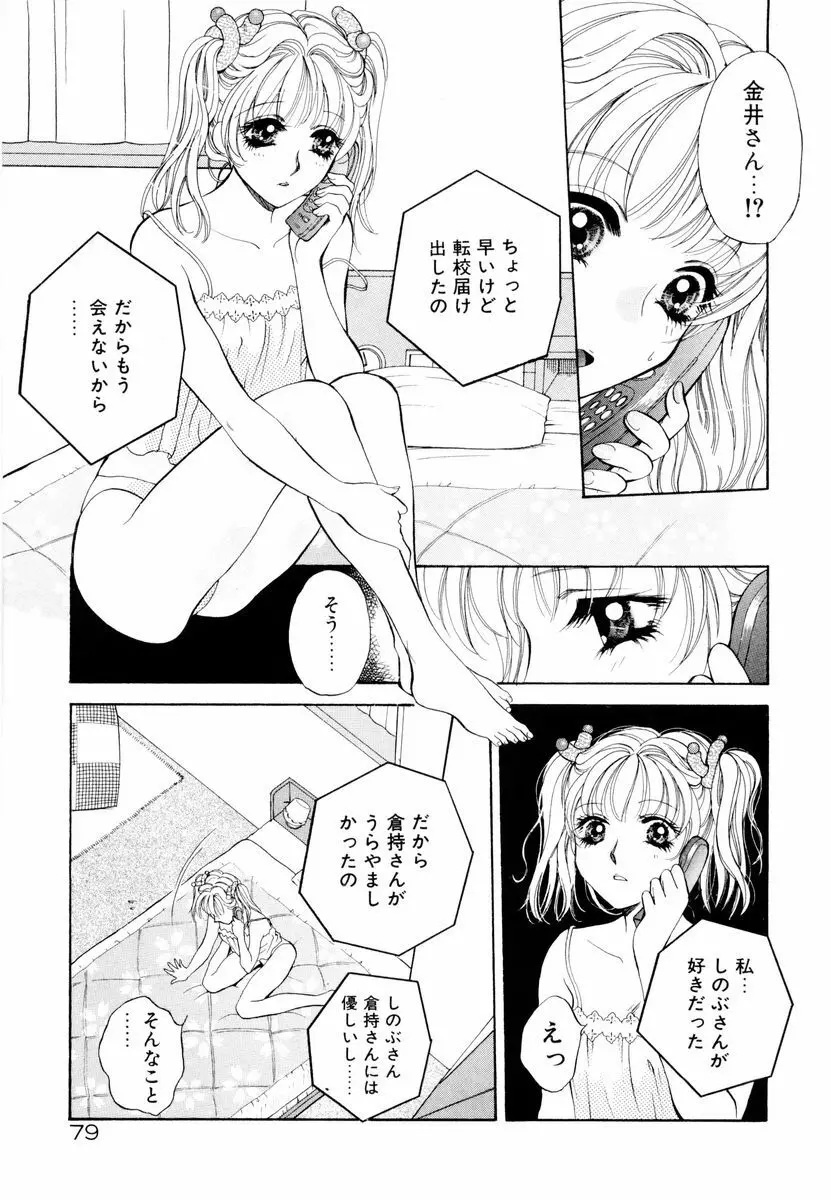 あおいのきみ 上巻 Page.76