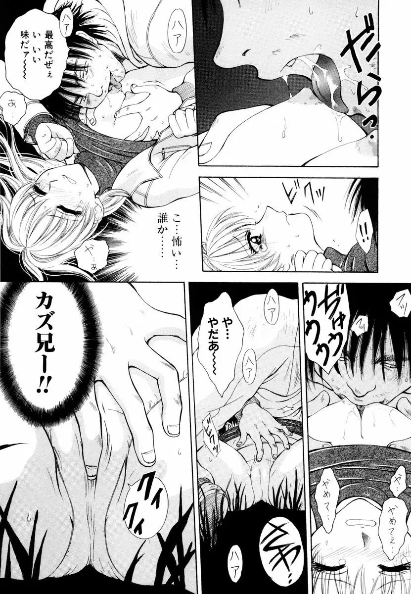 あおいのきみ 上巻 Page.8