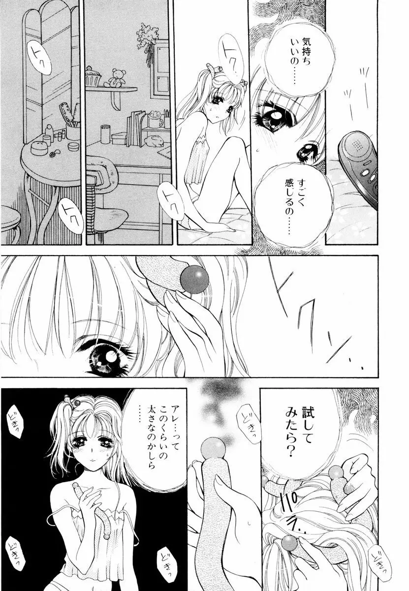 あおいのきみ 上巻 Page.82