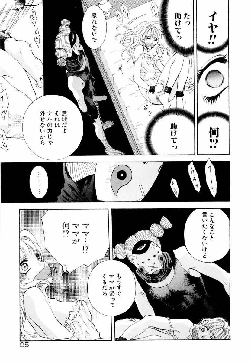 あおいのきみ 上巻 Page.92